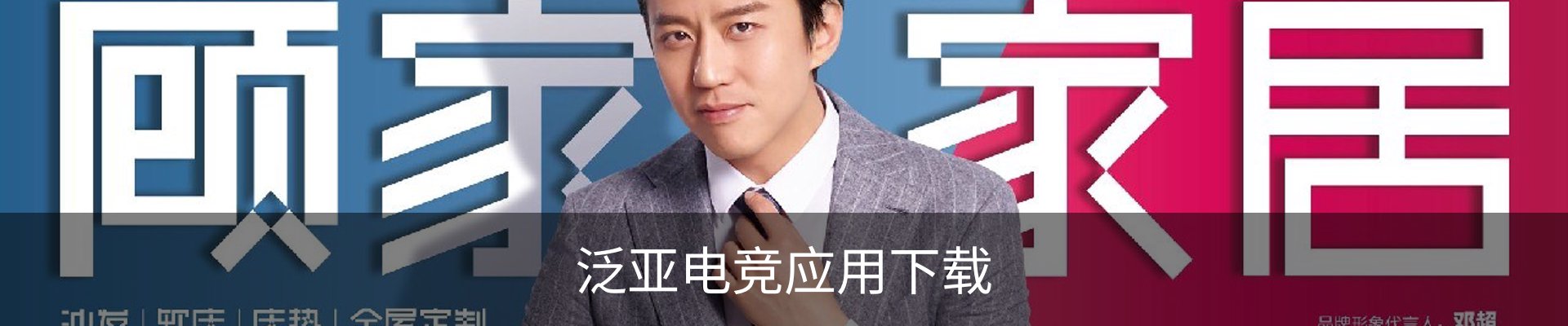 联络泛亚电竞