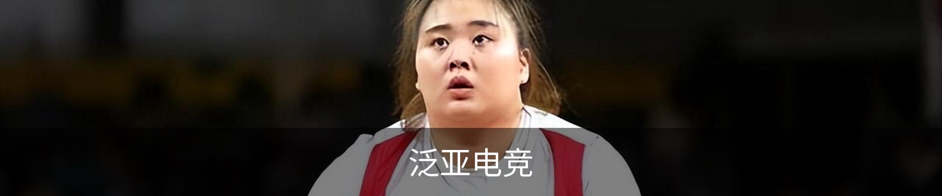泛亚电竞入口-泛亚·电竞(中国)专业电子竞技平台